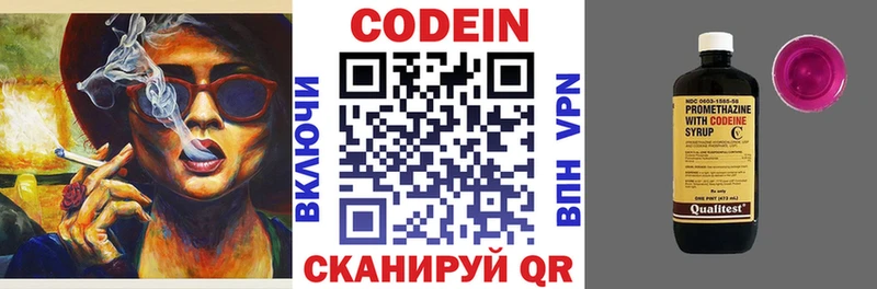 Codein напиток Lean (лин)  Арсеньев 